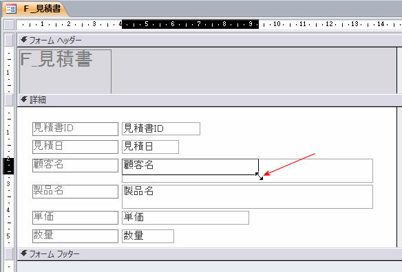 顧客名のテキストボックスのサイズを調整する