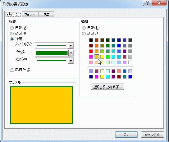 パターンの変更