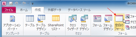 空白フォームの作成