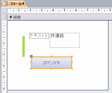 コマンドボタンを選択したフォーム