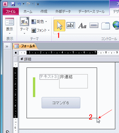 Access コントロールの選択方法 1個 複数 全部の選択方法