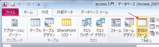 新規フォームを作成する