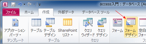 Access フォームデザインでフォームを作成する手順と使用例