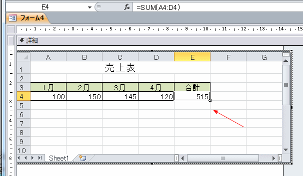 Accessに貼り付けられたExcelにデータ入力