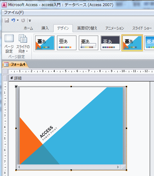 PowerPointのデザインを変更する