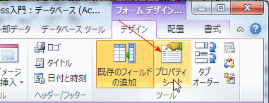 プロパティを表示させる