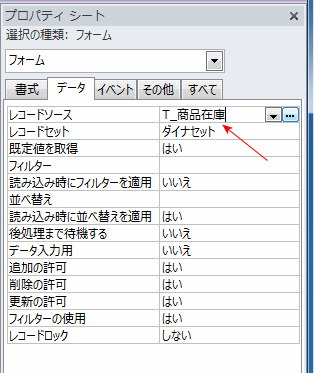 レコードソースを指定する