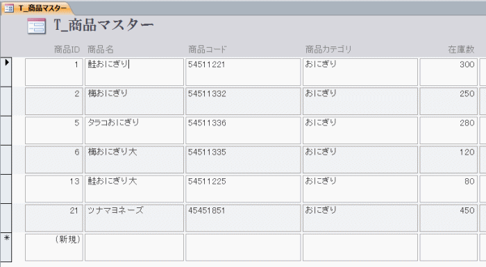 商品マスターの実行画面