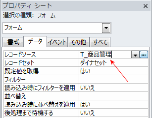 レコードソースを指定する