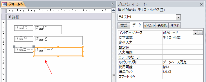 フォームにテキストボックスを配置する