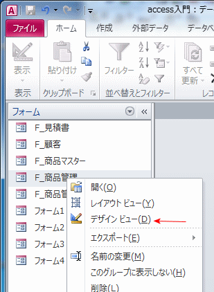 商品管理フォームのデザインビュー