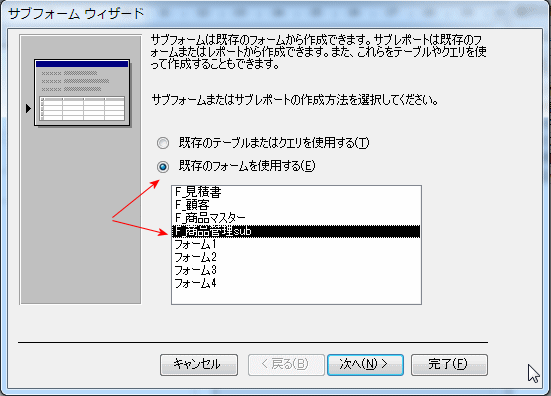 サブフォーム　ウィザード