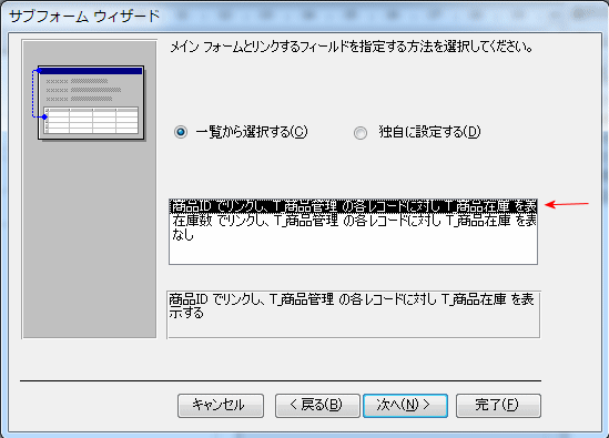 リンク　フィールドの指定