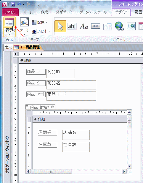 サブフォームを表示させる