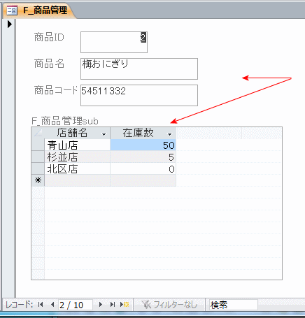 サブフォーム使用例