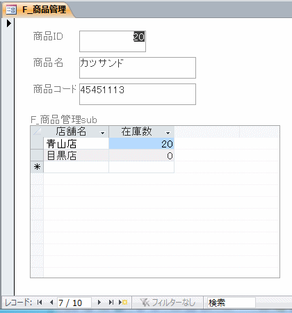 サブフォームのサンプル