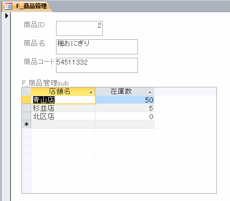 フォームで関数を使う Access