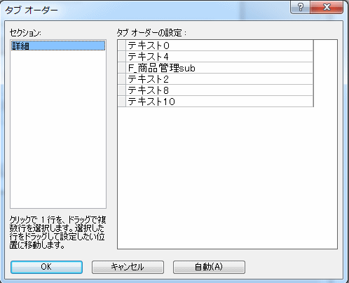 タブオーダーダイアログ