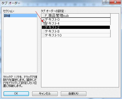 タブオーダーの設定