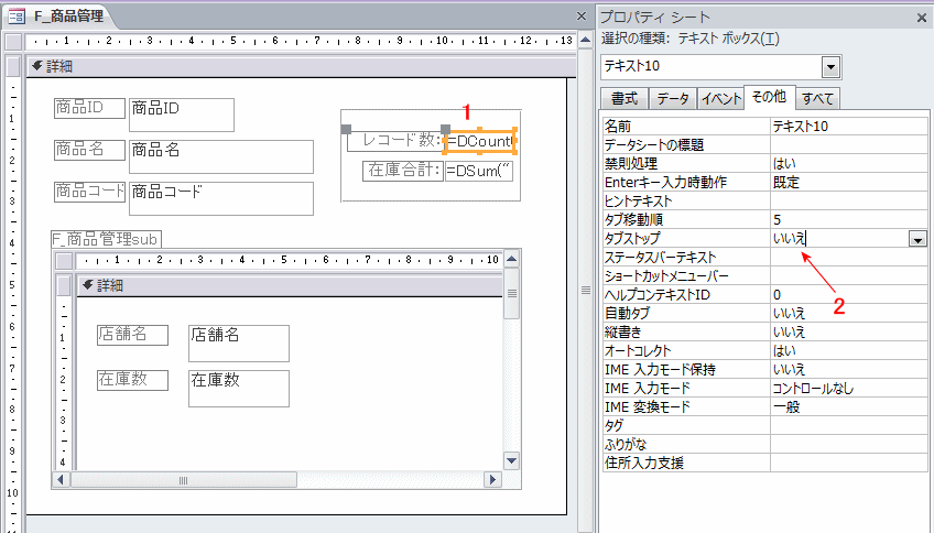 タブストッププロパティの設定方法