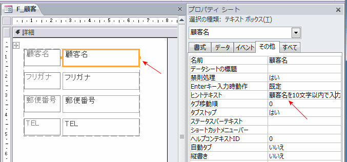 ヒントテキストプロパティ