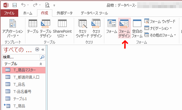 ［フォーム デザイン］をクリックしフォームを作成する