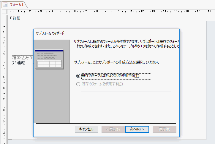 サブフォーム ウィザード