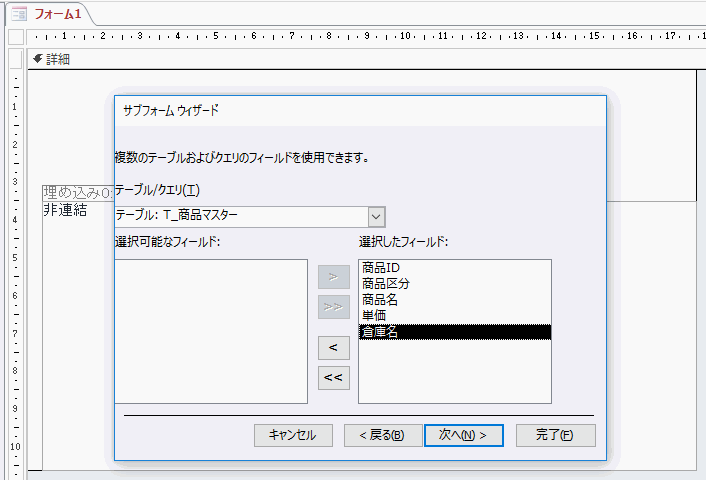 テーブル又はクエリを選択し、表示するフィールドを指定する