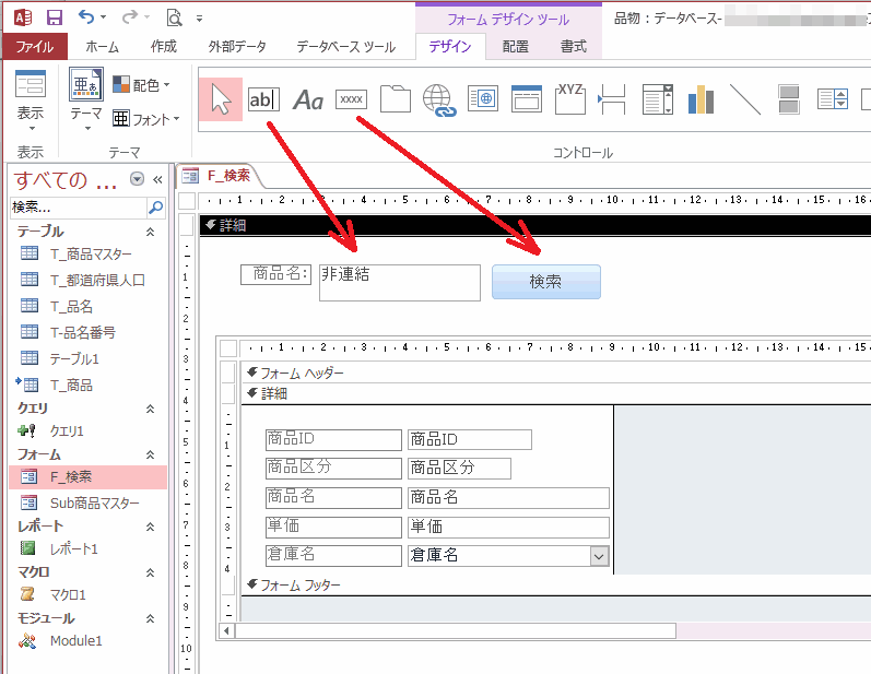 ［テキストボックス］と［コマンドボタン］を配置する