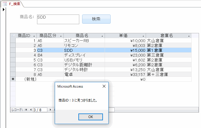 Access検索フォームの作成 ボタンでサブフォームから検索する