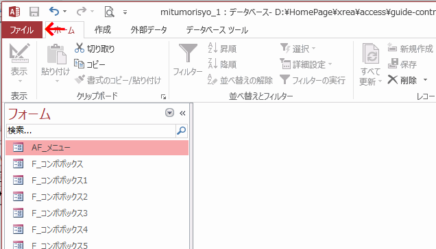 リボンの［ファイル］をクリックする