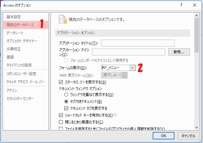 開くフォームを指定する