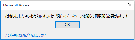 現在のデータベースを閉じて再度開く必要があります