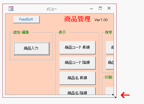 マウスポインターが矢印に変わる