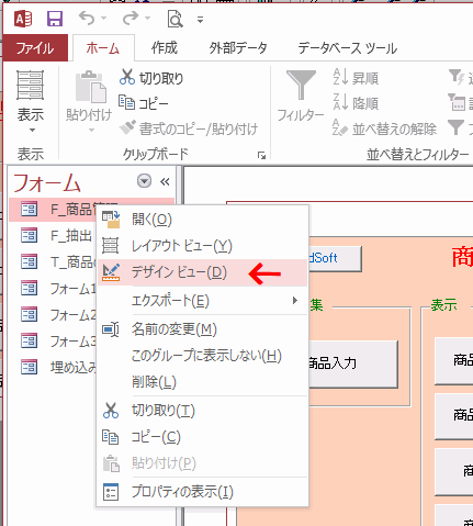 メニューの［デザインビュー］をクリックする