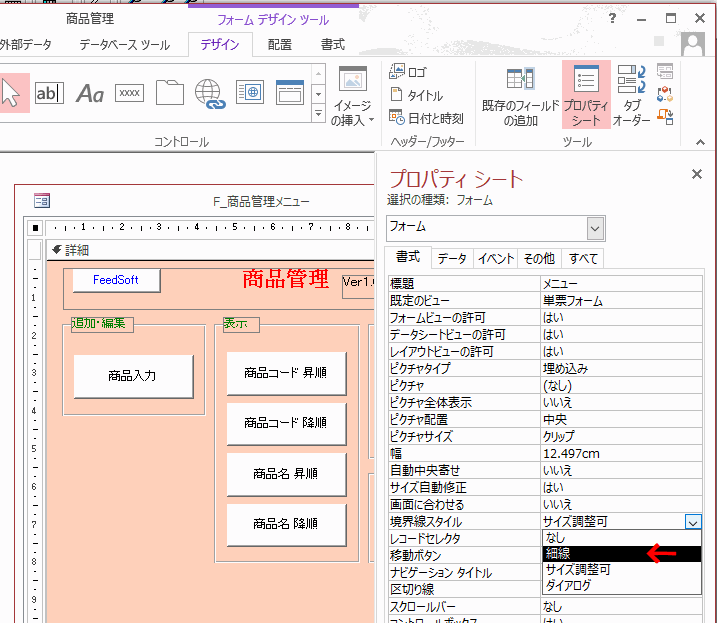 ［境界線スタイル］を、「サイズ調整可」から「細線」に変更する