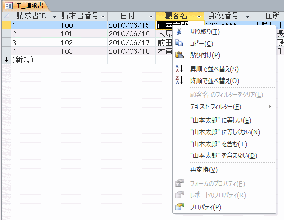 顧客名のソートとフィルターの操作方法