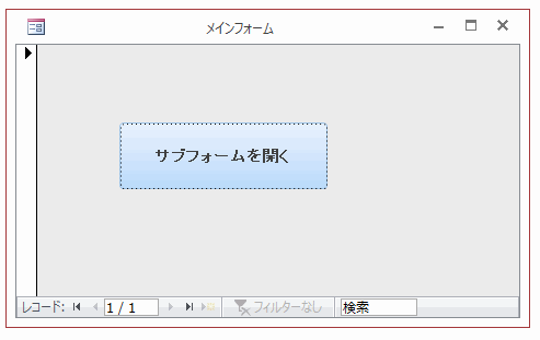 Access Vba フォームのサイズと表示位置を指定して開く方法