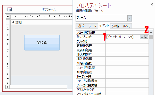 イベント プロシージャを作成