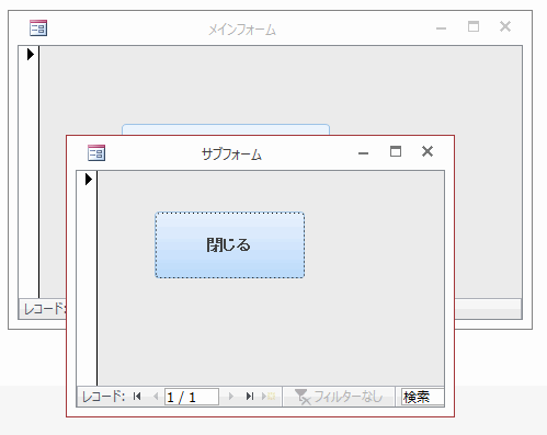 サブフォームは指定された位置に表示