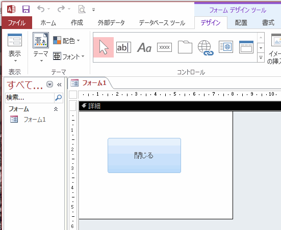 ［フォーム デザイン］で作成したフォーム