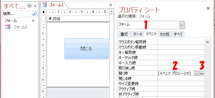 イベント プロシージャを作成