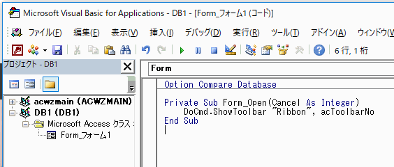 Form_Open内に,リボンを非表示にするVBAを入力