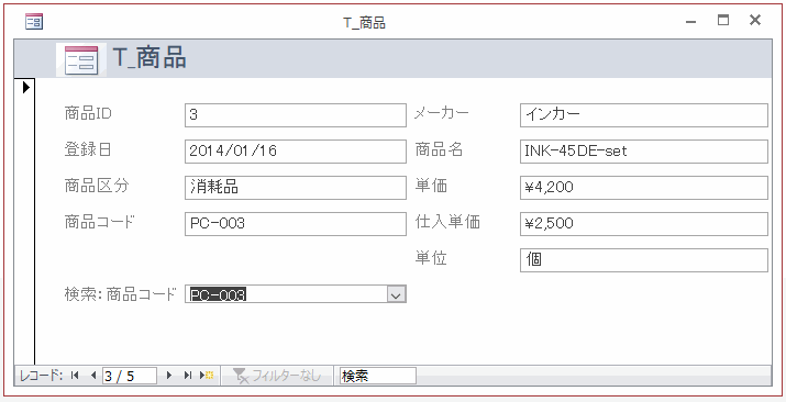 検索し見つかったレコードが表示される