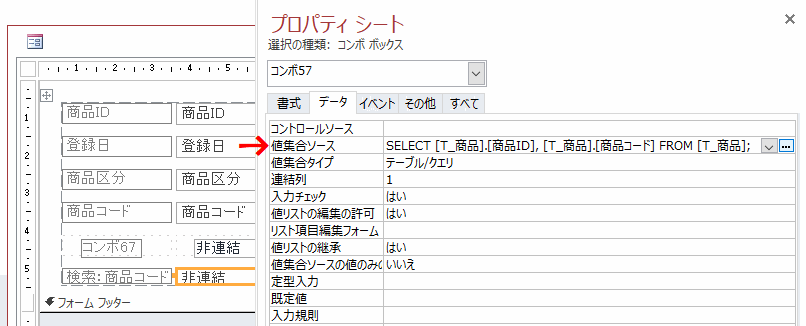 値集合ソースのプロパティ