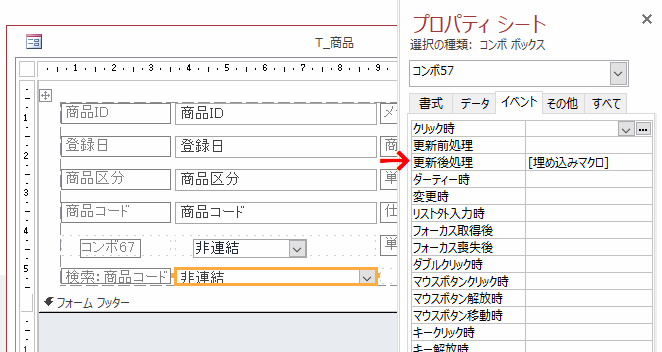 更新後処理イベントに［埋め込みマクロ］が設定されている