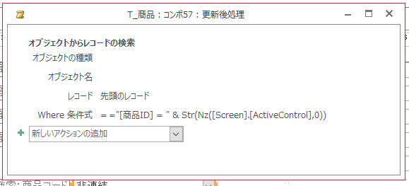 更新後処理に実行されるマクロ