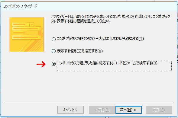 コンボボックス ウィザード