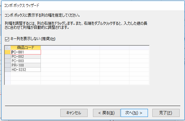 「コンボボックスに表示する列の幅を指定