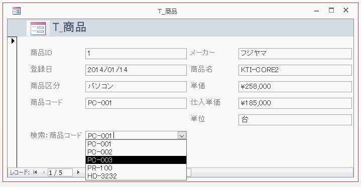 検索用コンボボックスを使用する